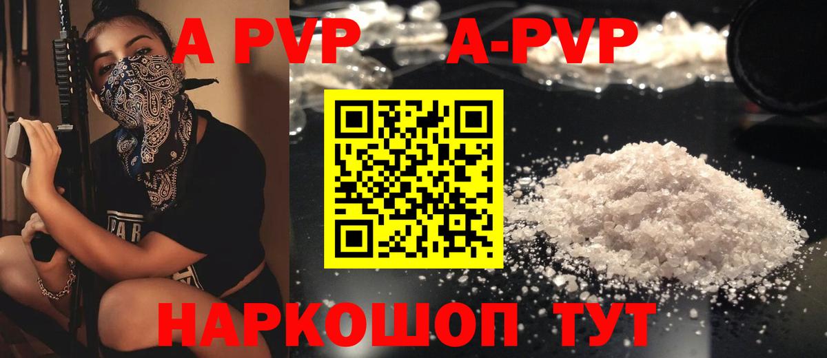 Alpha PVP Crystall  даркнет сайт  Alfa_PVP крисы CK  Саров  Вход с VPN  A PVP крисы CK 