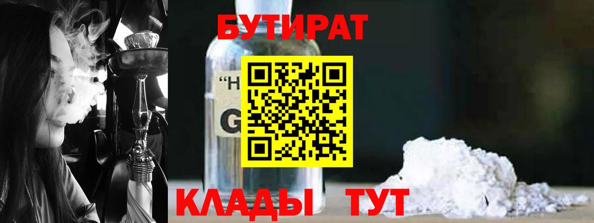 Саров  БУТИРАТ оксибутират  Вход с VPN 