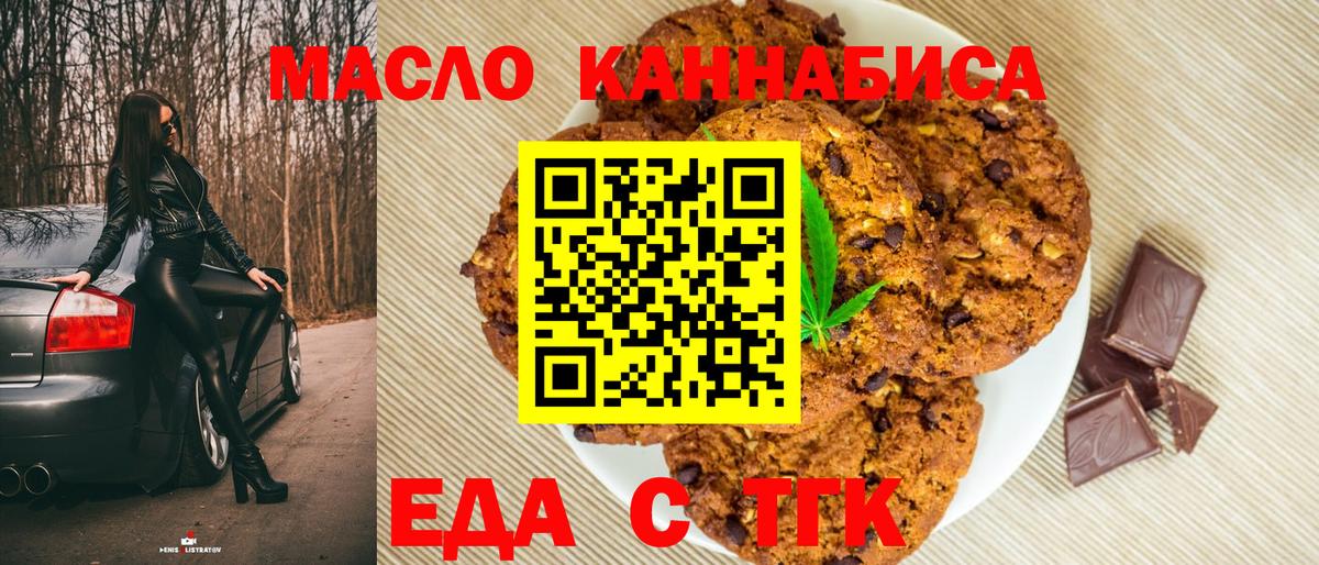 Еда ТГК марихуана  Вход с VPN  Саров 