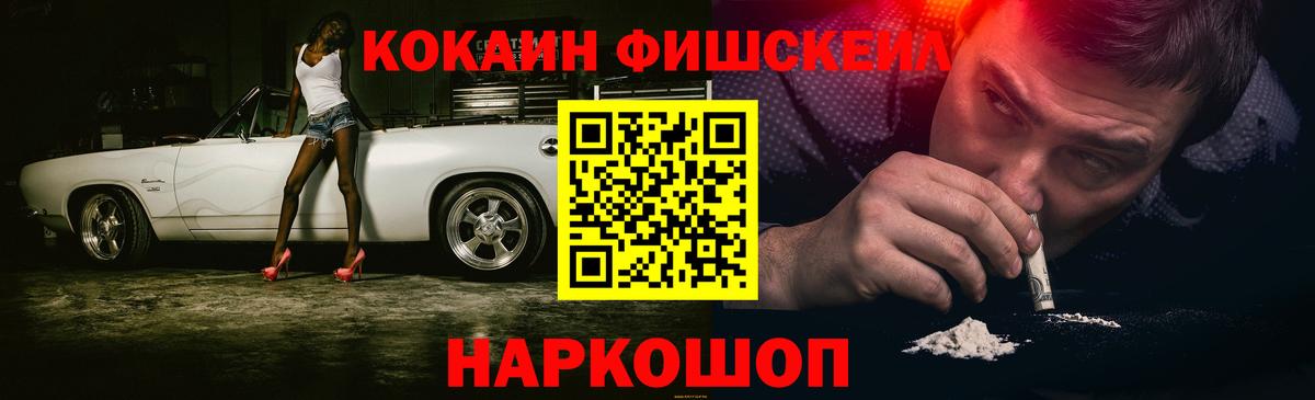 COCAIN Fish Scale  Кокаин FishScale  Вход с VPN  Кокаин  Саров 