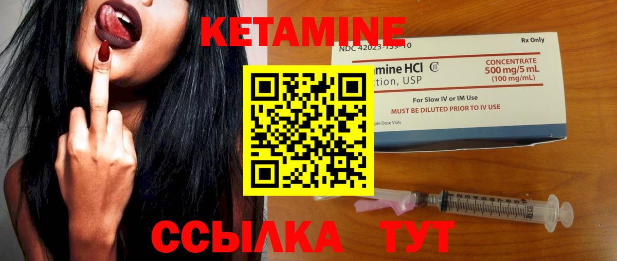 КЕТАМИН ketamine Саров